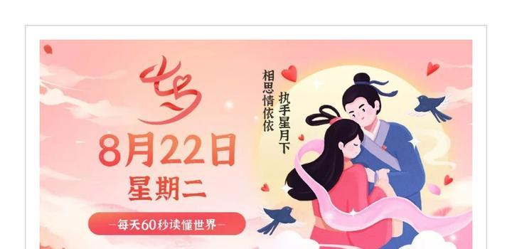8月22日，星期二，在这里每天60秒读懂世界！-AA源码网 | 源码收藏