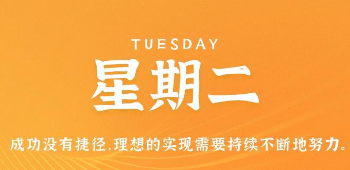 8月29日，星期二，在这里每天60秒读懂世界！-AA源码网 | 源码收藏