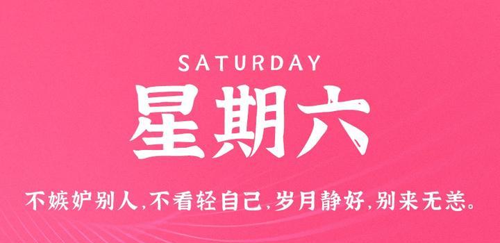 9月30日，星期六，在这里每天60秒读懂世界！-AA源码网 | 源码收藏