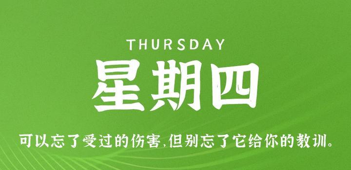 10月5日，星期四，在这里每天60秒读懂世界！-AA源码网 | 源码收藏