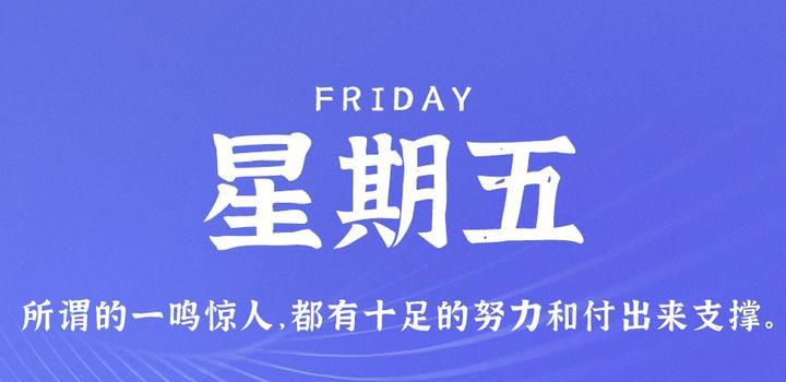 10月13日，星期五，在这里每天60秒读懂世界！-AA源码网 | 源码收藏