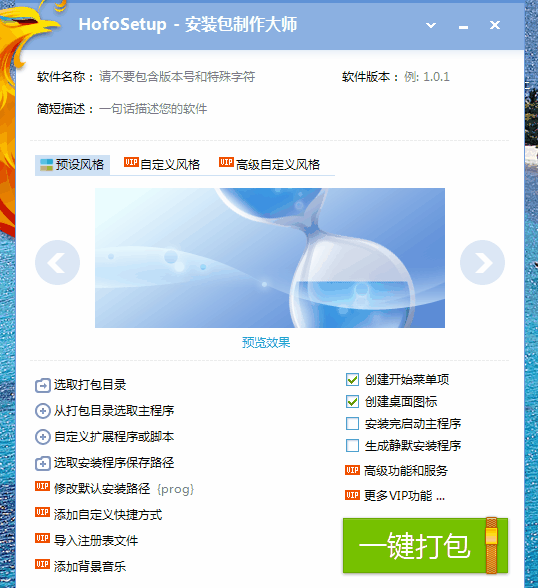 HofoSetup安装包制作大师破解版-AA源码网 | 源码收藏