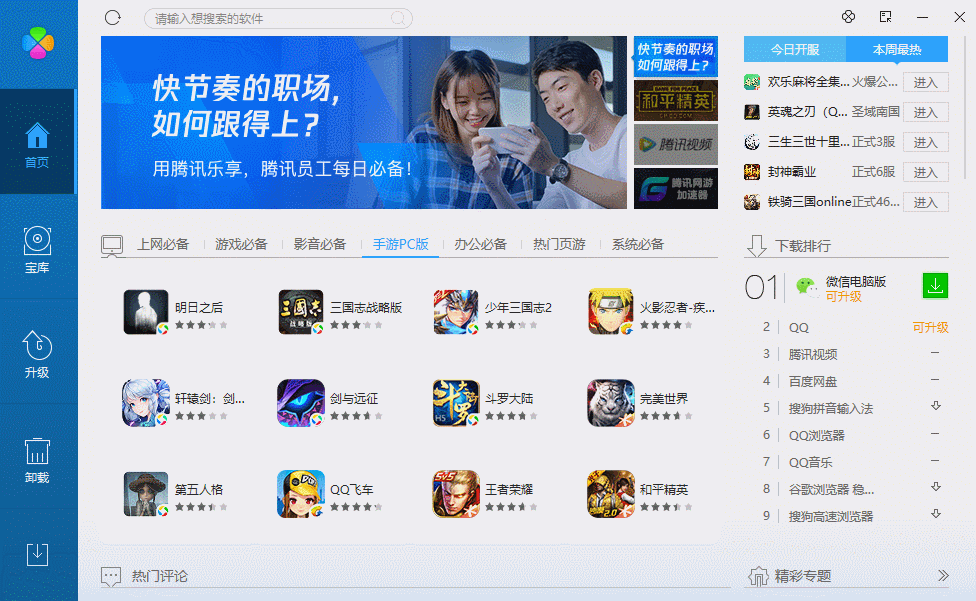 腾讯软件管理独立版免费分享-AA源码网 | 源码收藏