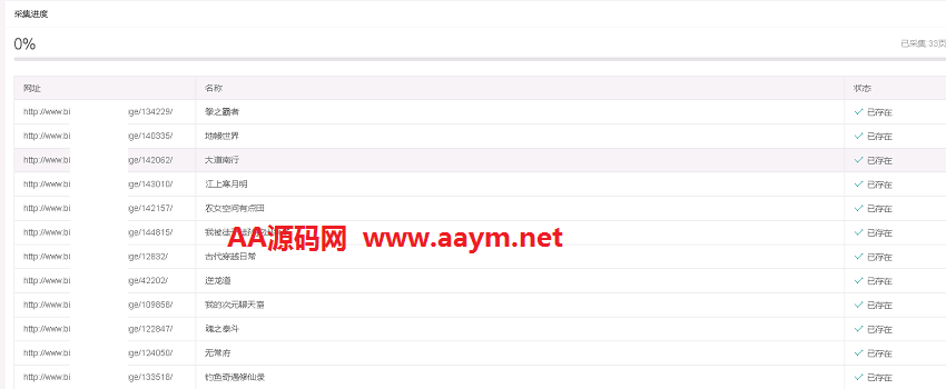 狂雨小说CMS免费采集规则《书快小说网》可用小说采集规则-AA源码网 | 源码收藏
