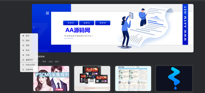 网站鼠标右键菜单自定义美化js代码-AA源码网 | 源码收藏