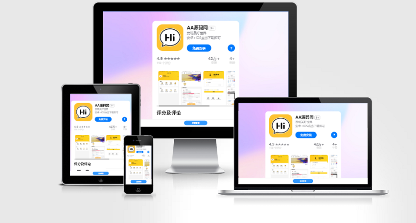 又一款APP下载单页html源码_自适应带跳转浏览器打开-AA源码网 | 源码收藏