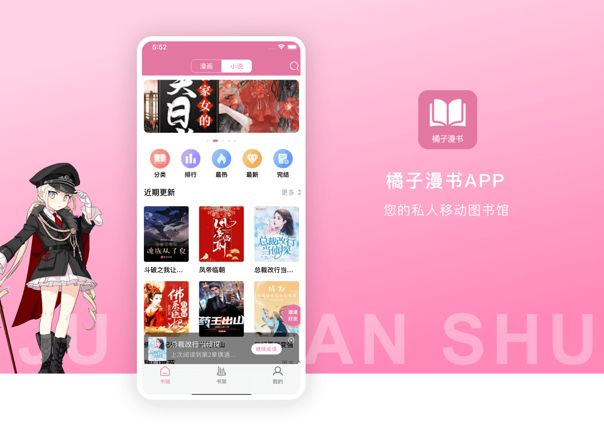 橘子漫书-漫画小说内容管理系统（原生APP）-AA源码网 | 源码收藏