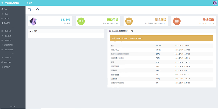 图片[3]-全网首发-玫曦音乐播放器V2.1源码开源版本-AA源码网 | 源码收藏