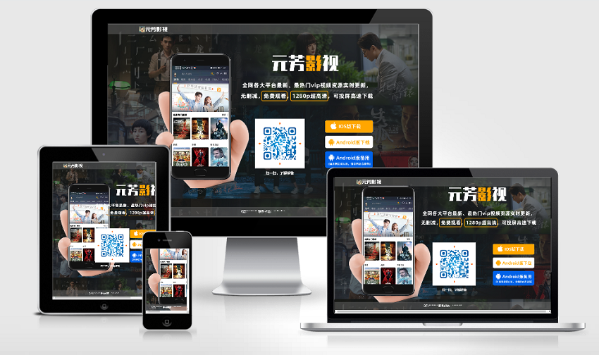 元芳影视自适应炫酷APP下载页/APP分发单页源码-AA源码网 | 源码收藏