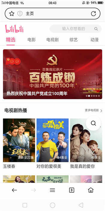 精美高仿哔哩哔哩影视电影网站源码-AA源码网 | 源码收藏