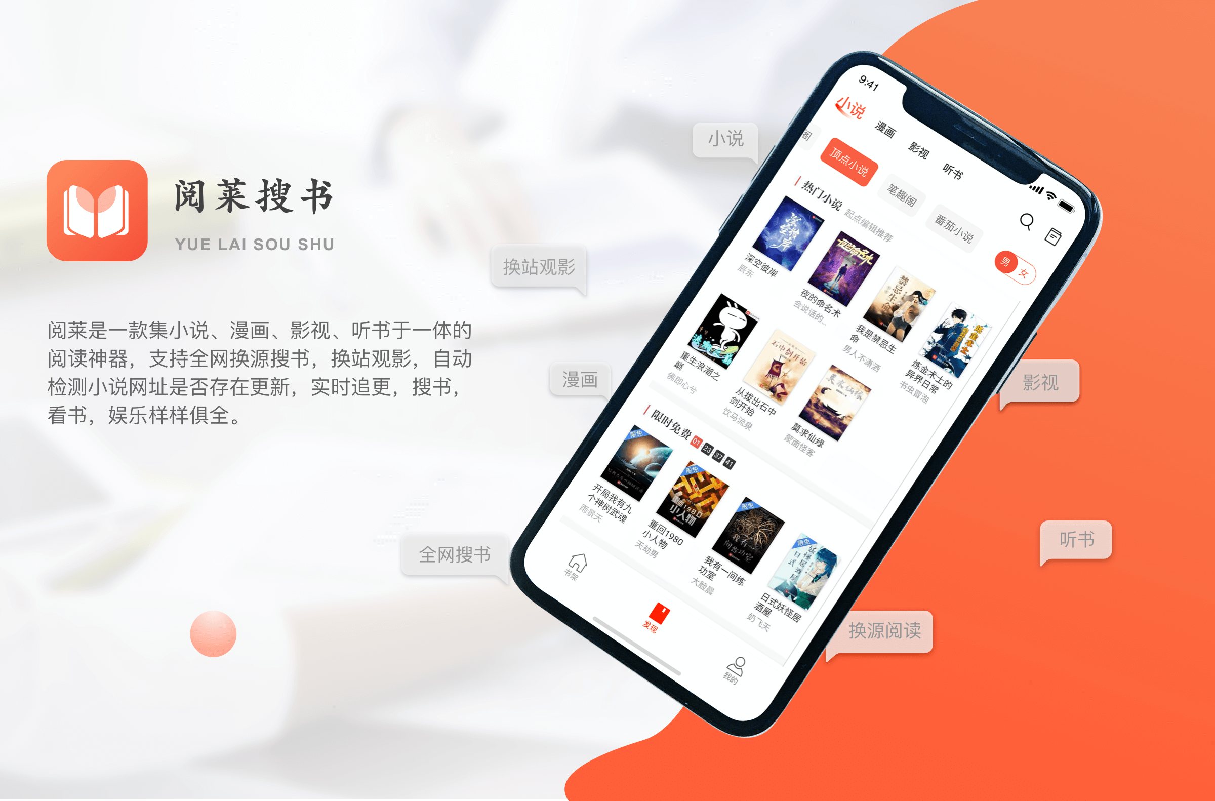 阅莱搜书是一款集小说、漫画、影视于一体的阅读神器（原生APP）-AA源码网 | 源码收藏