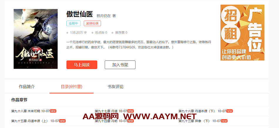 图片[3]-狂雨小说cms采集规则-笔趣阁小说采集-规则更新2021.10.06-AA源码网 | 源码收藏