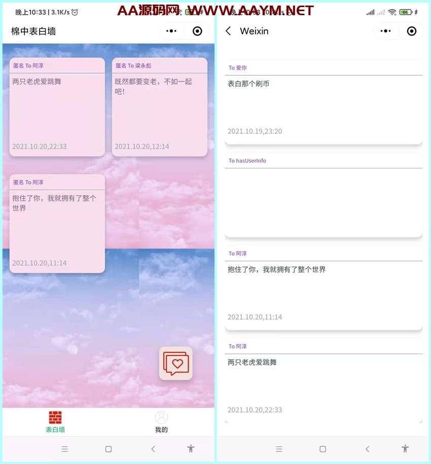 表白墙微信小程序源码云开发版，免服务器/免备案域名-AA源码网 | 源码收藏