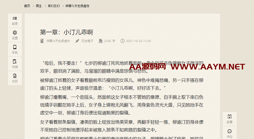 图片[4]-狂雨小说CMS采集规则-几十万本高质量小说源-AA源码网 | 源码收藏