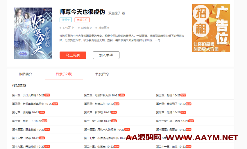 图片[3]-狂雨小说CMS采集规则-几十万本高质量小说源-AA源码网 | 源码收藏