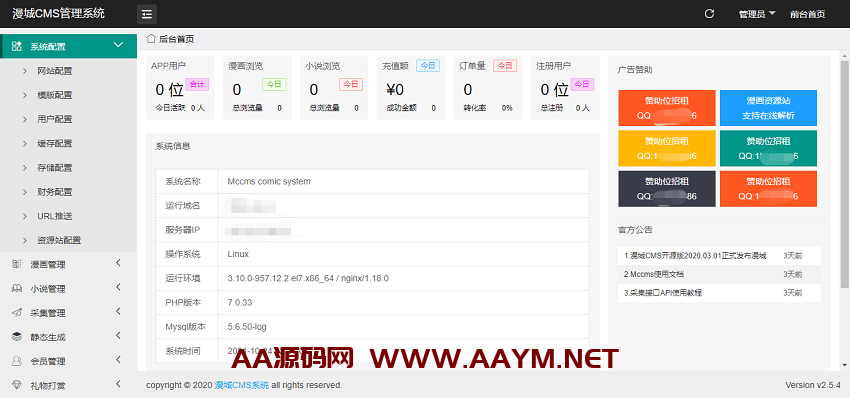 图片[3]-漫城CMS漫画小说程序源码-开源版免费下载-AA源码网 | 源码收藏
