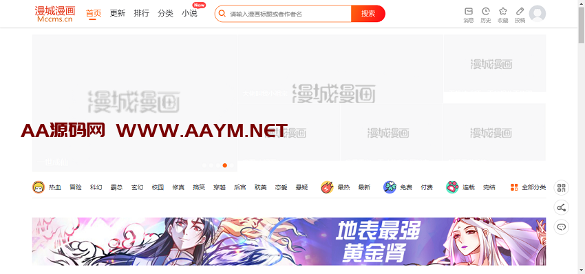 图片[2]-漫城CMS漫画小说程序源码-开源版免费下载-AA源码网 | 源码收藏