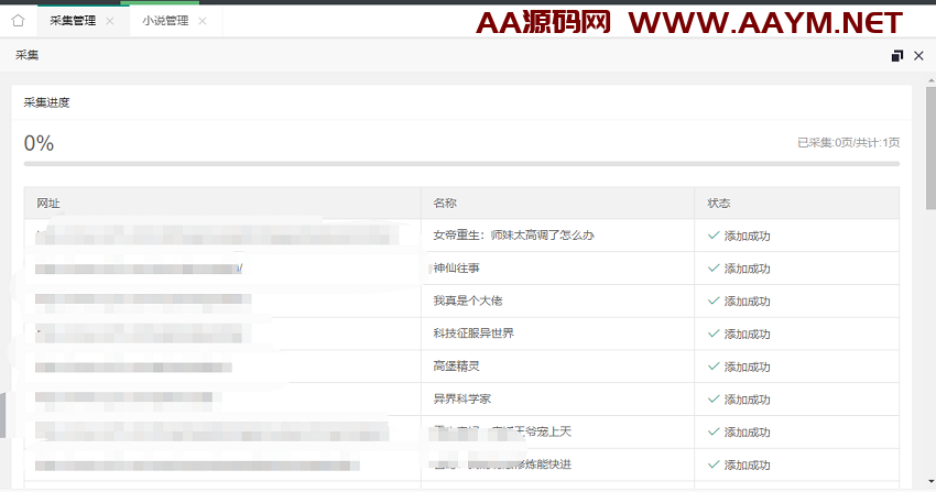 图片[2]-狂雨小说CMS采集规则-几十万本高质量小说源-AA源码网 | 源码收藏