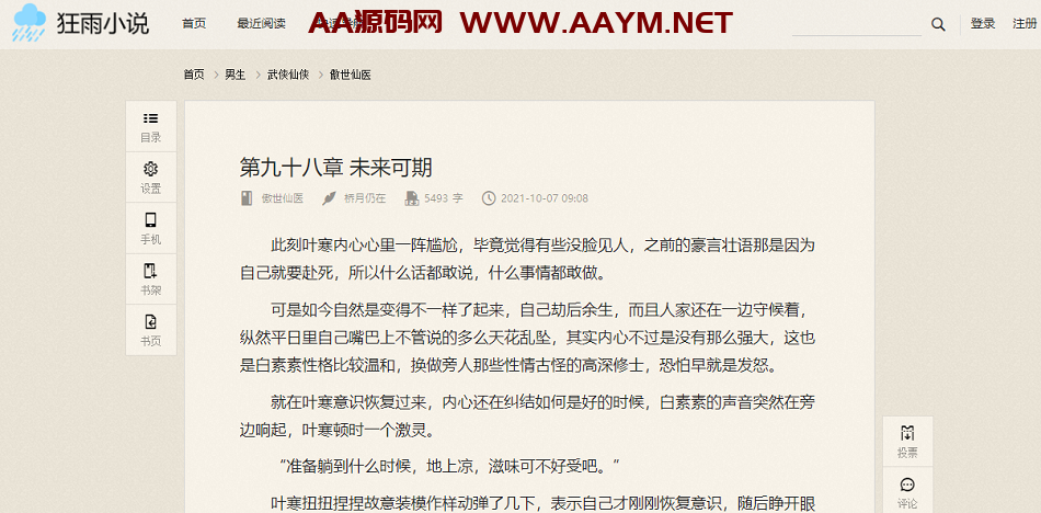 图片[4]-狂雨小说cms采集规则-笔趣阁小说采集-规则更新2021.10.06-AA源码网 | 源码收藏