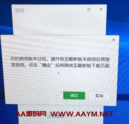 微信过低版本登录工具箱，微信提示低版本无法登录解决办法-AA源码网 | 源码收藏