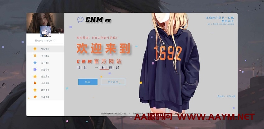 唯美UI个人主页/个人引导页源码、全开源无加密-AA源码网 | 源码收藏
