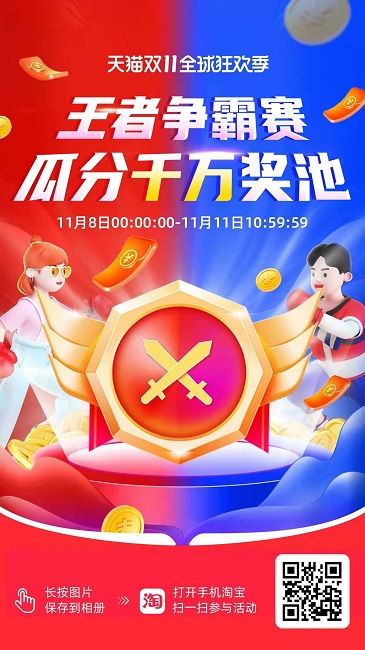 双十一王者争霸赛官方活动，瓜分千万奖池！！-AA源码网 | 源码收藏
