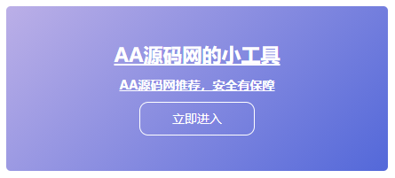 [WP小工具]WordPress侧边栏添加简单的小模块代码-AA源码网 | 源码收藏