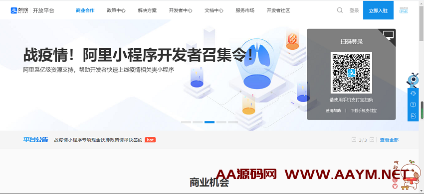 图片[2]-网站接入支付宝当面付详细图文教程以及问题详解-Zibll子比主题-AA源码网 | 源码收藏