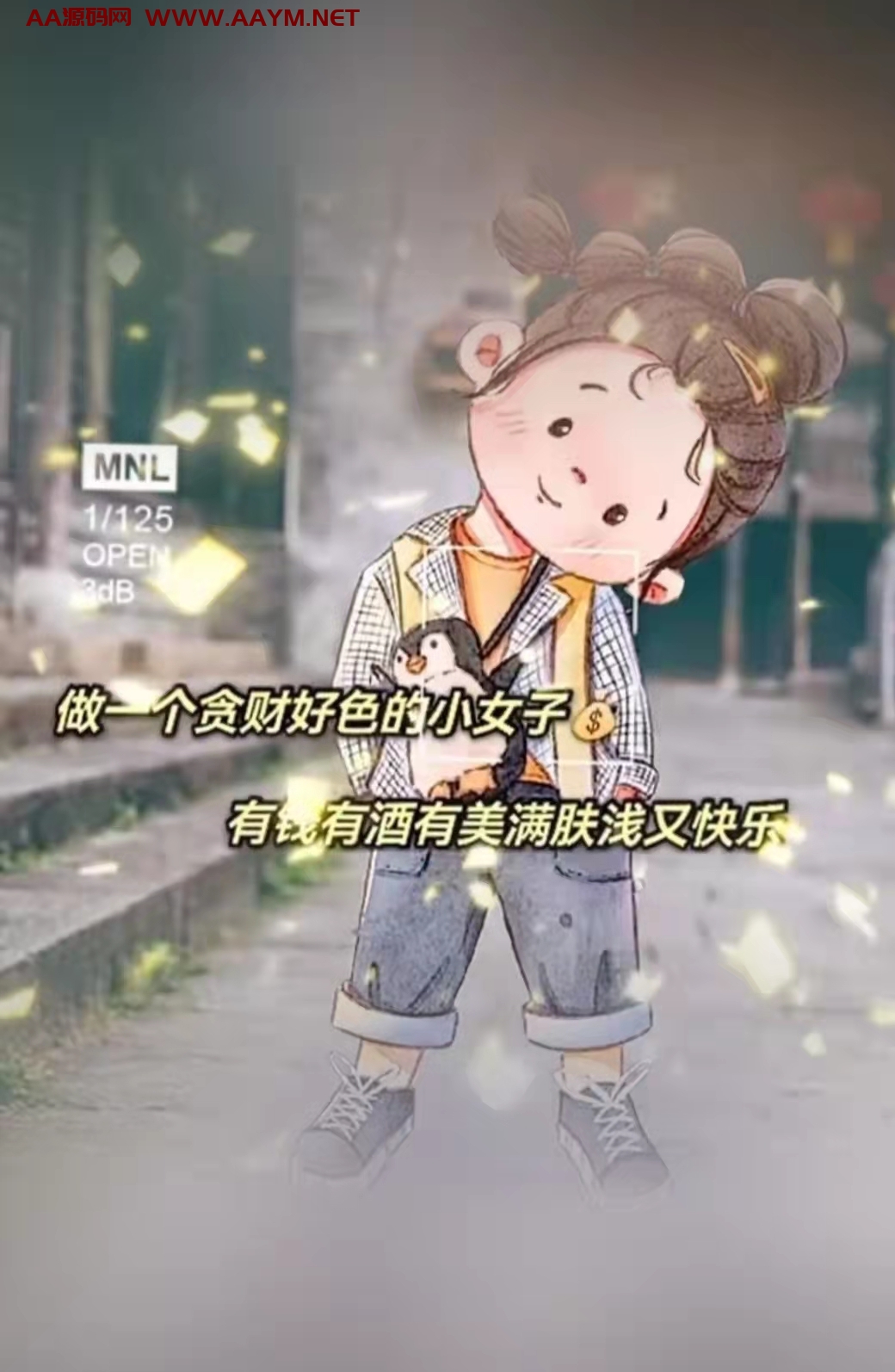 【日记】2021年12月24日-AA源码网 | 源码收藏