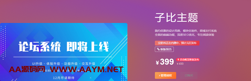 本站同款WordPress主题·子比主题(zibll)购买地址-AA源码网 | 源码收藏