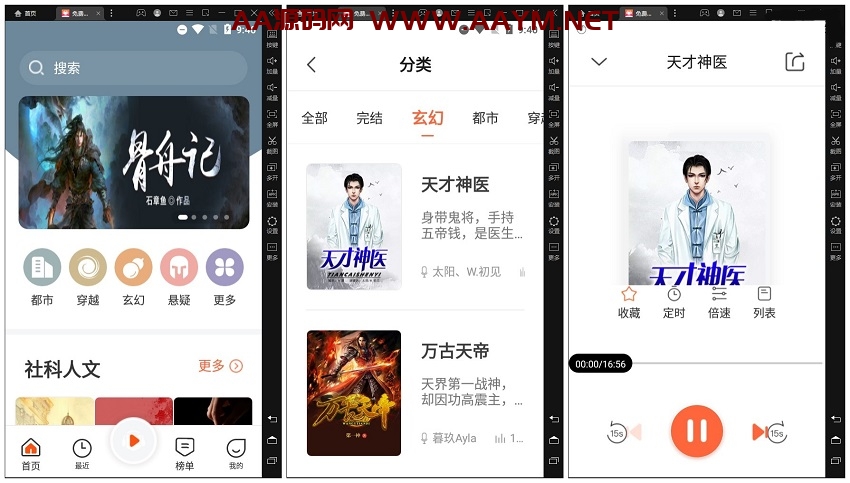 听书王app下载 免费听书,绿色无广告安卓小说app-AA源码网 | 源码收藏