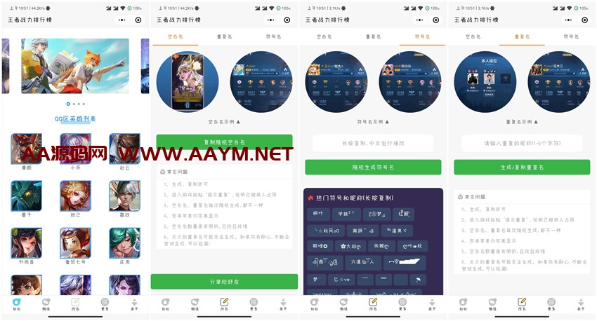 王者荣耀战力查询VX云开发小程序源码，无需服务器和域名-AA源码网 | 源码收藏