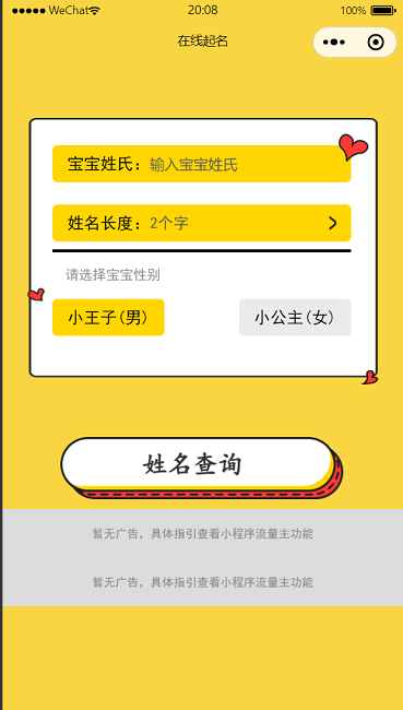 2022新生虎宝宝在线起名微信小程序源码，支持流量主、云开发-AA源码网 | 源码收藏