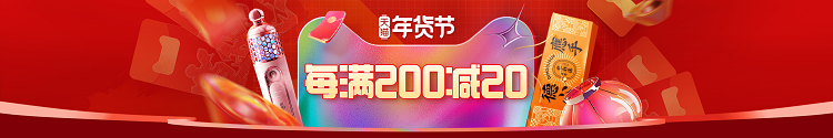 【淘宝】天猫年货节、聚焦2022新年特惠满200减20，来逛逛？-AA源码网 | 源码收藏