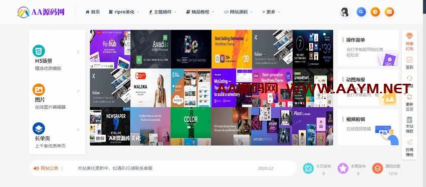 ripro子主题wori-child集成后台美化包（适用于设计素材站+资源下载站等）-AA源码网 | 源码收藏