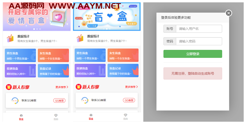 抽盲盒小游戏源码，免公众号网站版本，修复已知BUG【抖音热门】-AA源码网 | 源码收藏