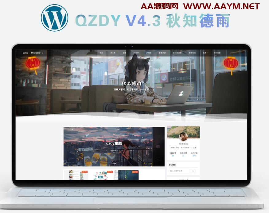 WordPress二次元简约自适应个人博客源码v4.3【qzdy主题】-AA源码网 | 源码收藏