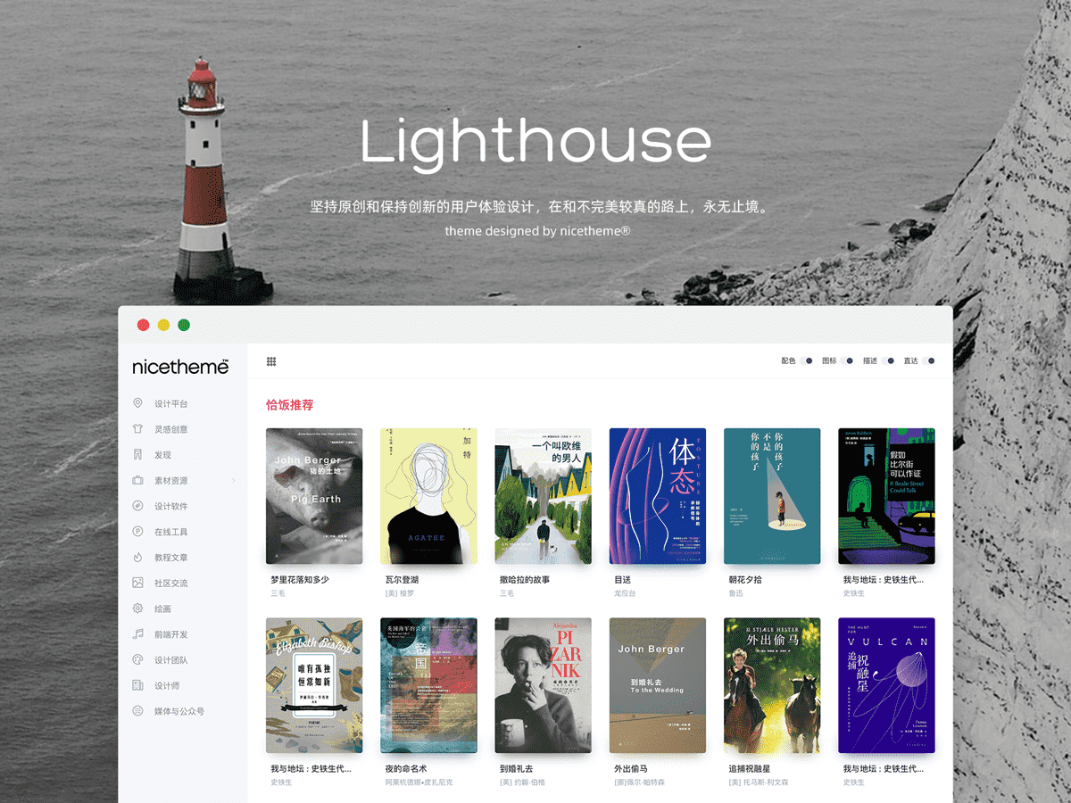 更好用的导航主题：Lighthouse 主题[主题推荐]-AA源码网 | 源码收藏