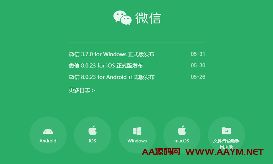 微信文件传输助手网页版网址，保护隐私更安全-AA源码网 | 源码收藏