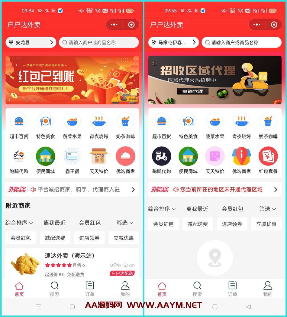 啦啦外卖系统源码V41.8版本，免授权一键搭建后端程序，内含近百种实用工具-AA源码网 | 源码收藏