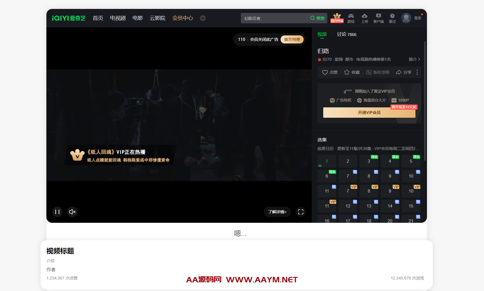 新拟态视频播放器html单页源码-全开源支持二开-AA源码网 | 源码收藏