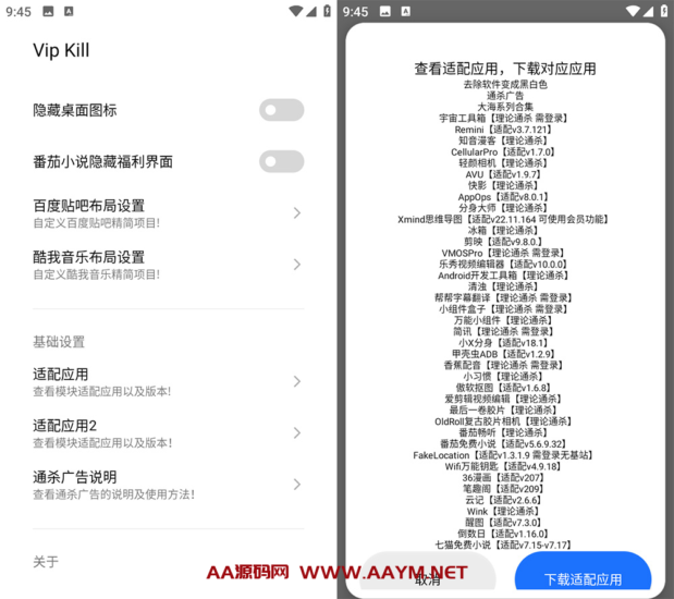 Xposed「Vip Kill」多软件解锁 VIP 会员模块 v4.0-AA源码网 | 源码收藏