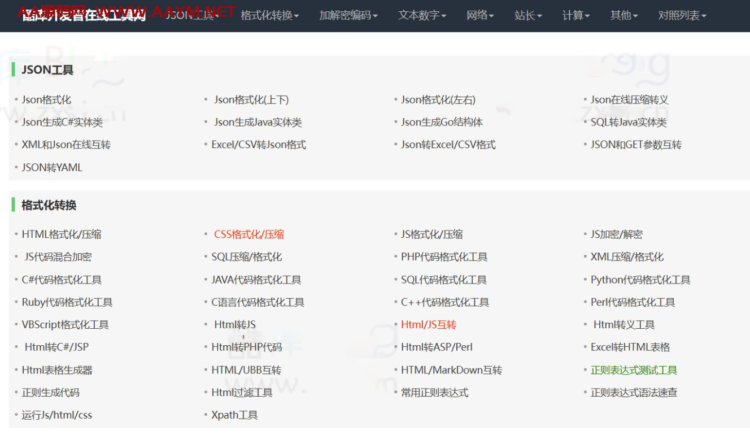 新款在线站长工具箱源码_带后台-AA源码网 | 源码收藏